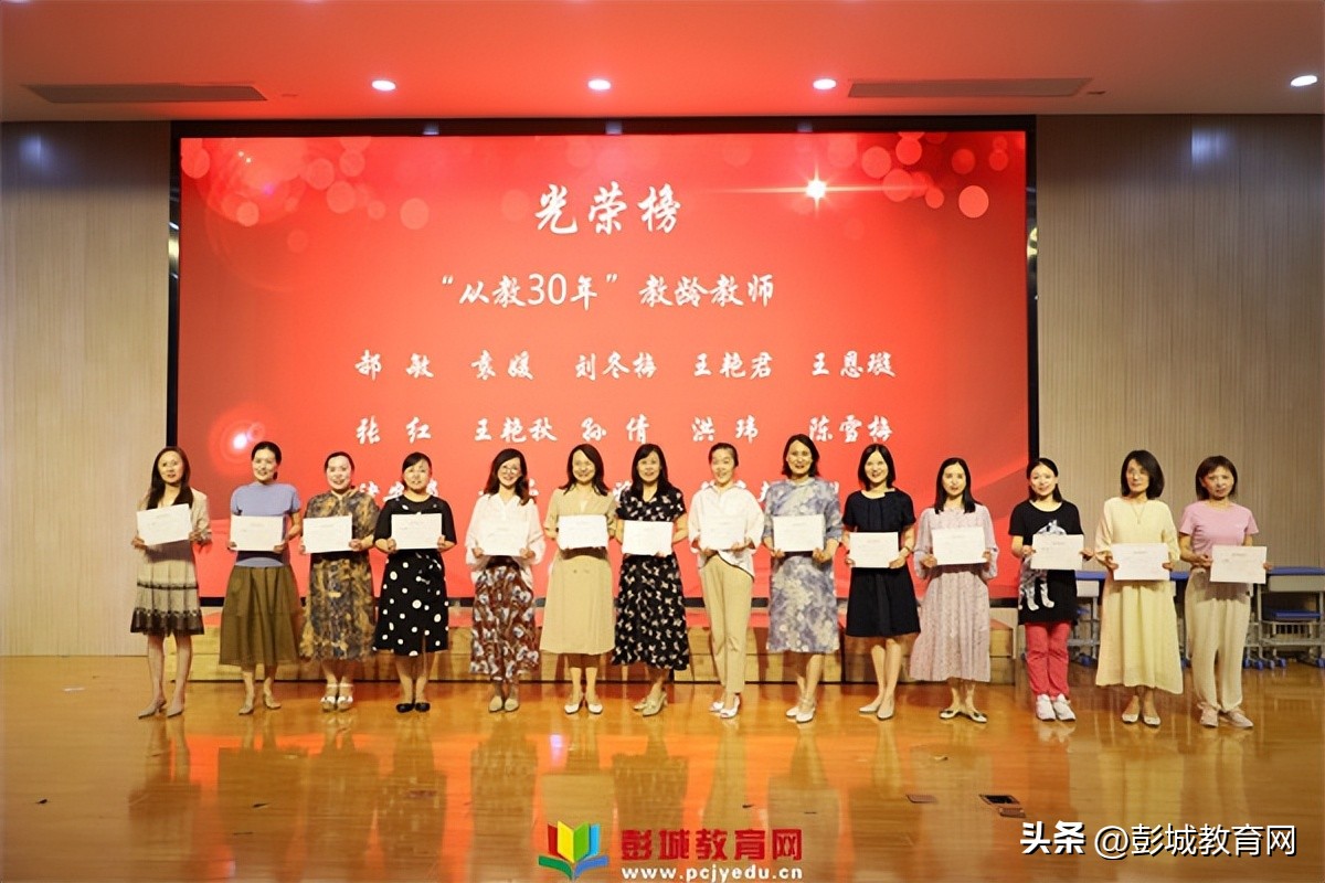 少华街小学特级教师,小学学校教师表彰大会