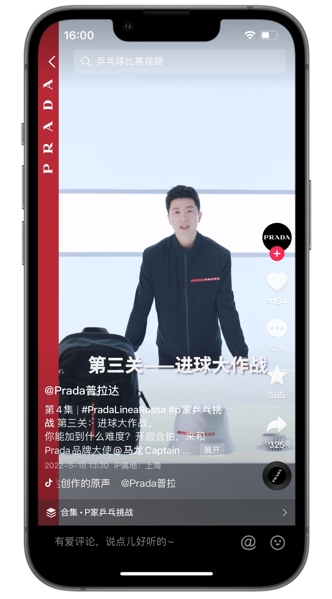 携手马龙发起挑战，Prada如何玩转国*运民**动？