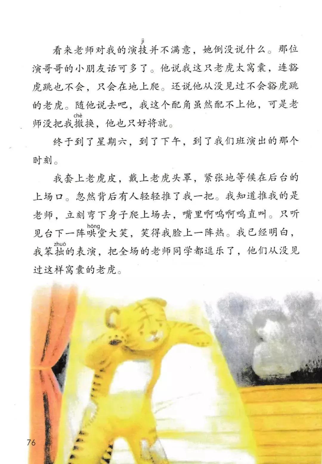 人教版小学语文三年级下册课本（电子版）寒假预习，快收藏