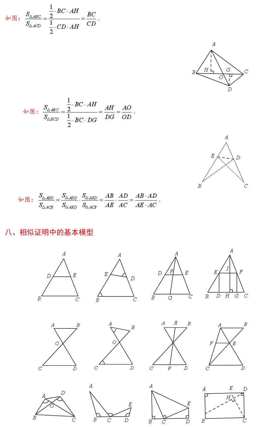 相似三角形八字模型解题技巧,相似三角形知识点总结思维导图