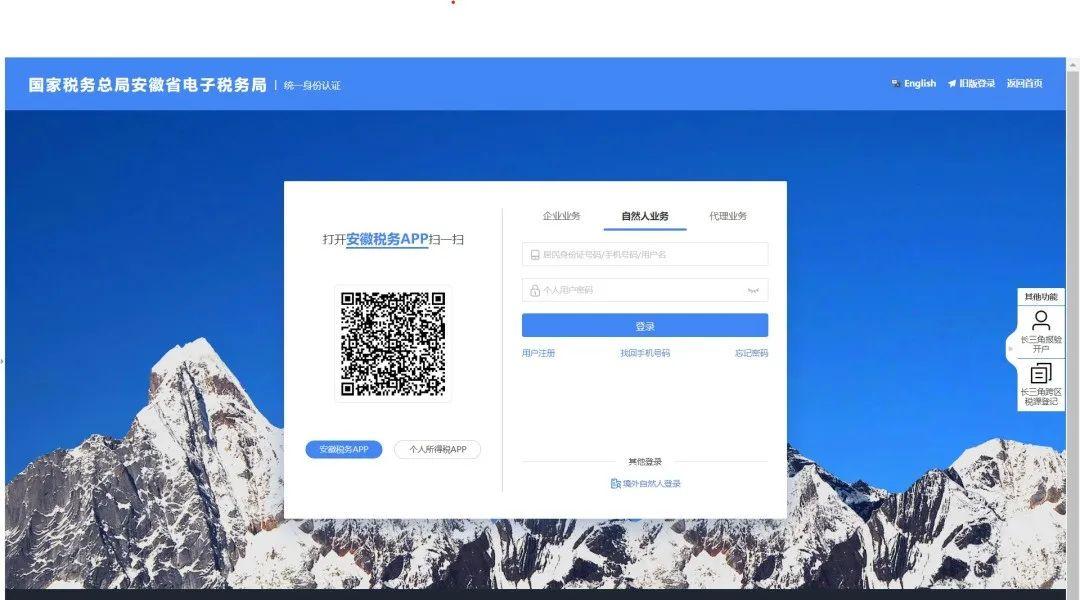 安徽省电子税务局实名认证,陕西省电子税务局新版本登录流程