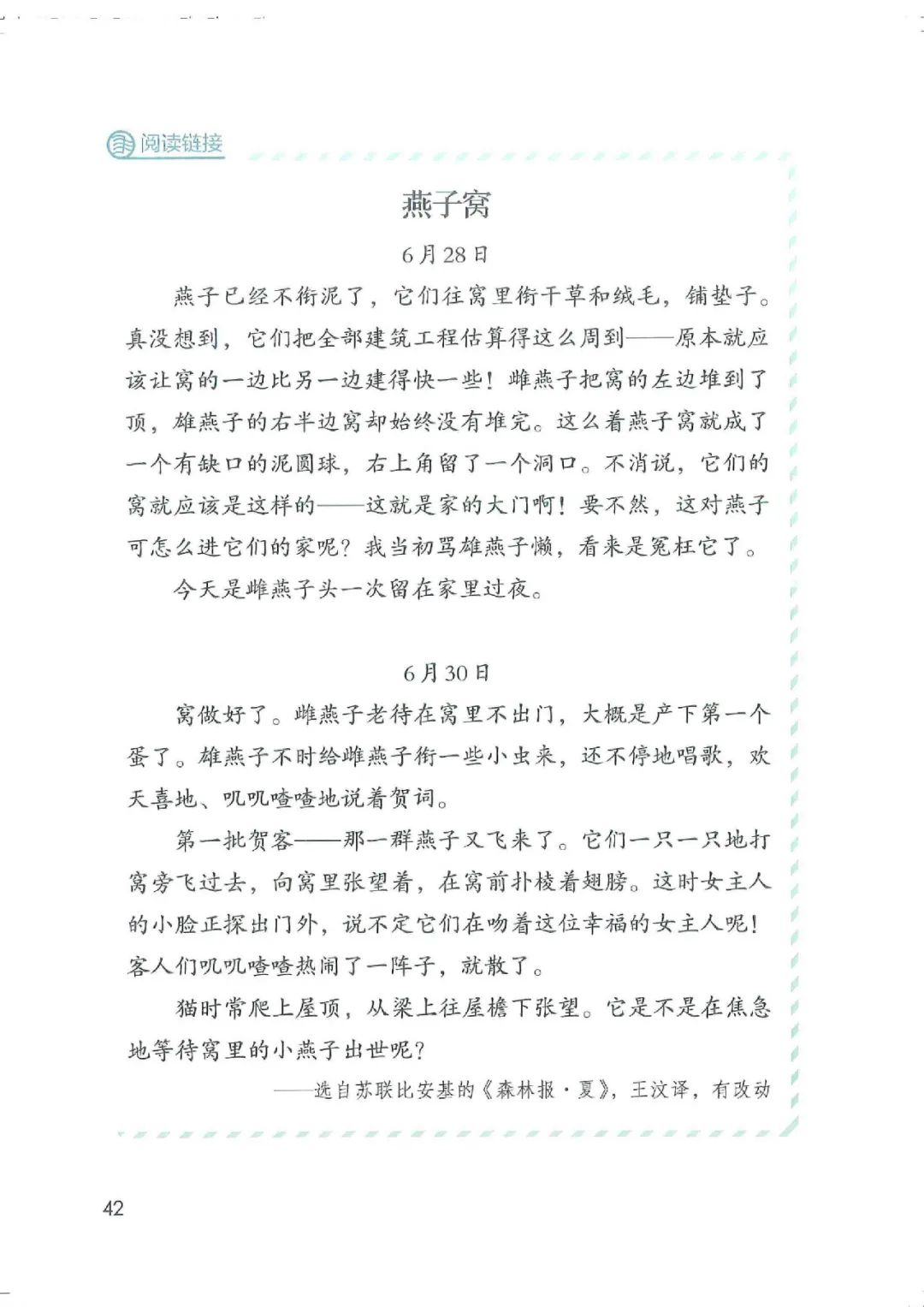 电子课本|人教部编版教材小学语文四年级（上册）课本-暑假预习