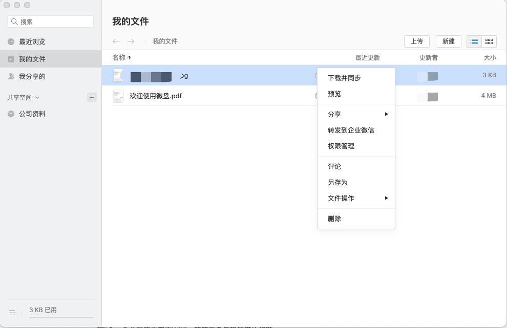 企业微信里微盘文件中转站在哪,企业微信微盘文件如何共享