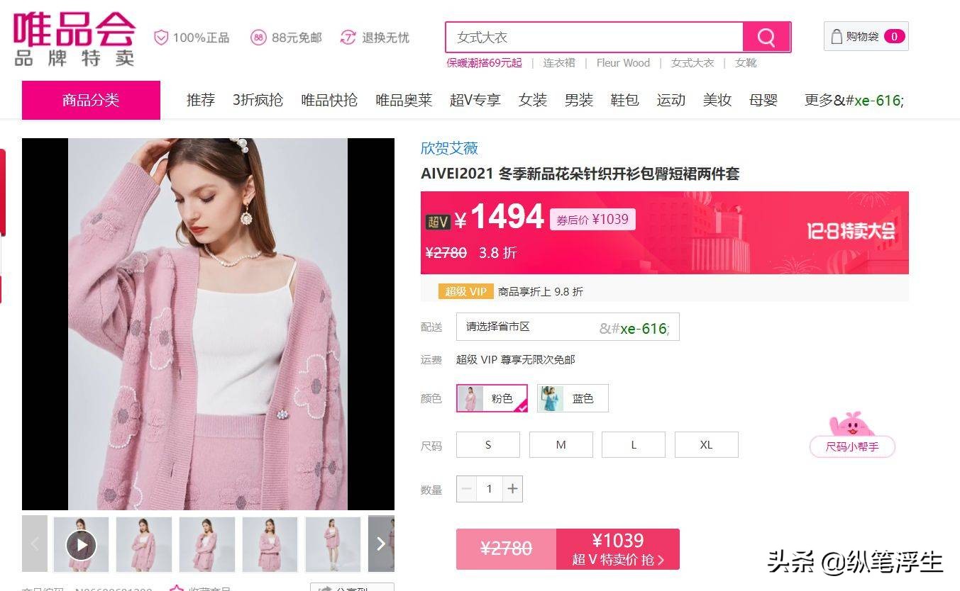 唯品会反季节衣服划算吗,唯品会衣服值不值得入手