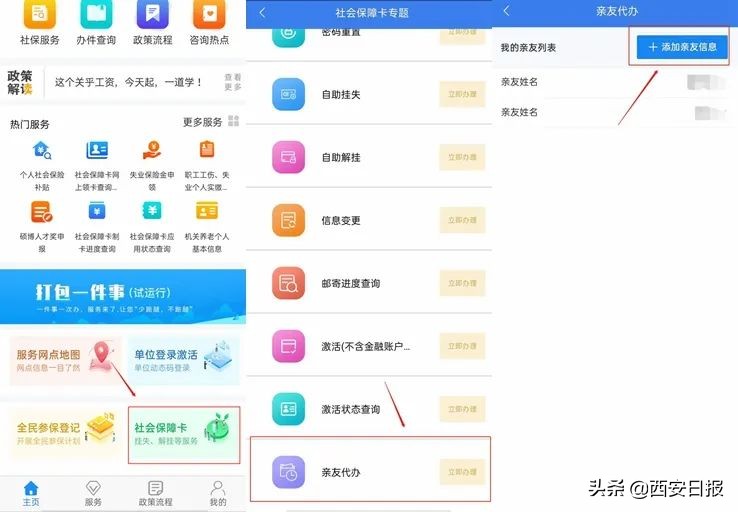 如何办理社保卡跨省服务,网上办社保卡的操作步骤流程