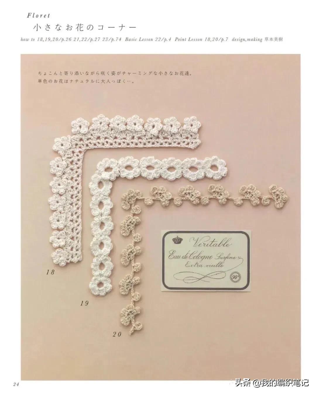 分享12组好看的毛线钩针编织（花边）既精致细腻，又文艺范十足