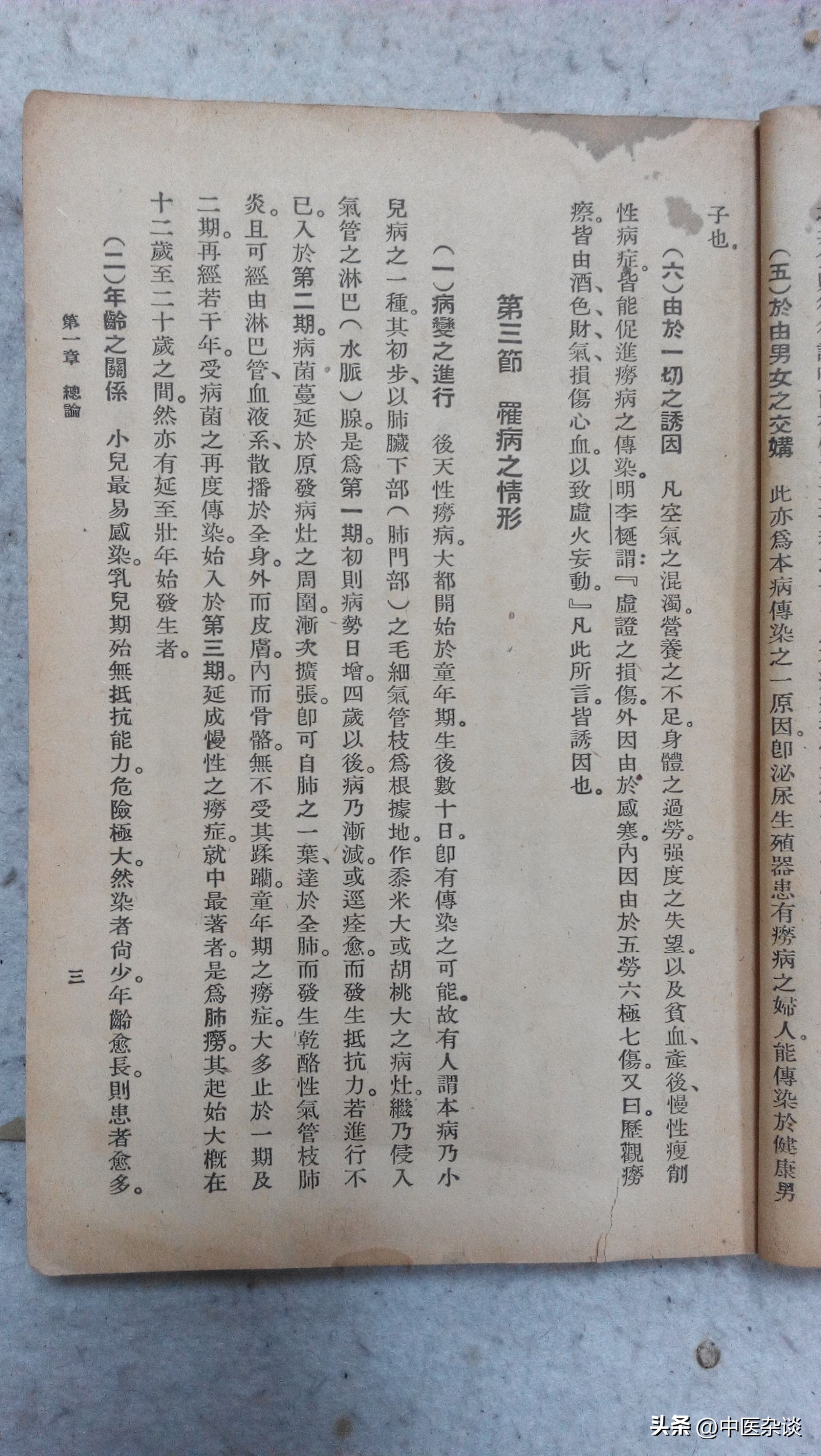 中医对痨病的记载,中医诊疗全书