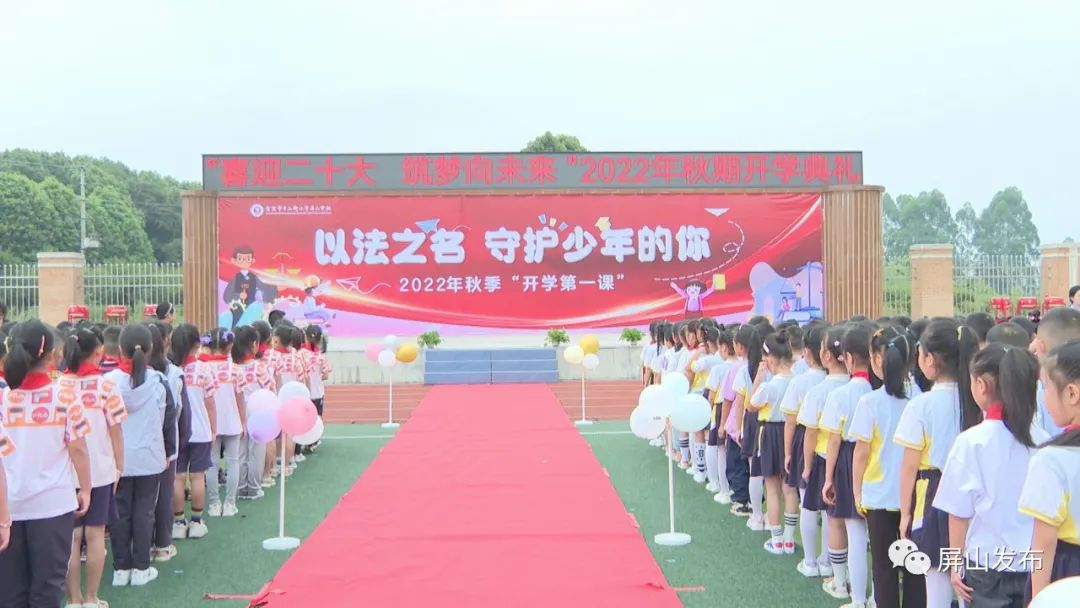 两江开学围观各校花样仪式满满,屏山中学开学典礼