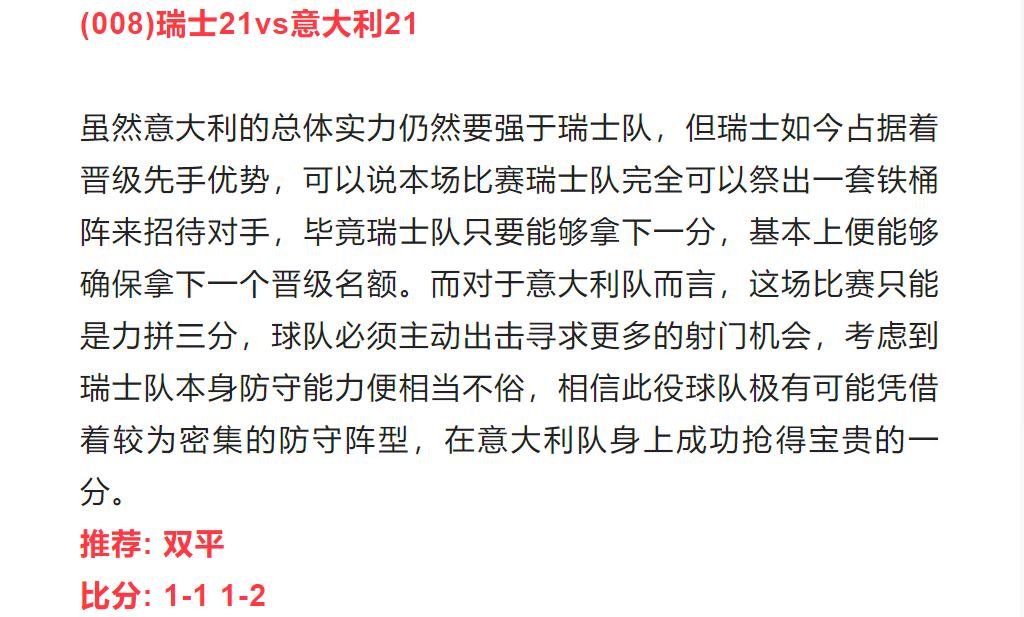 欧赔今日竞彩分析推荐,竞彩6:1