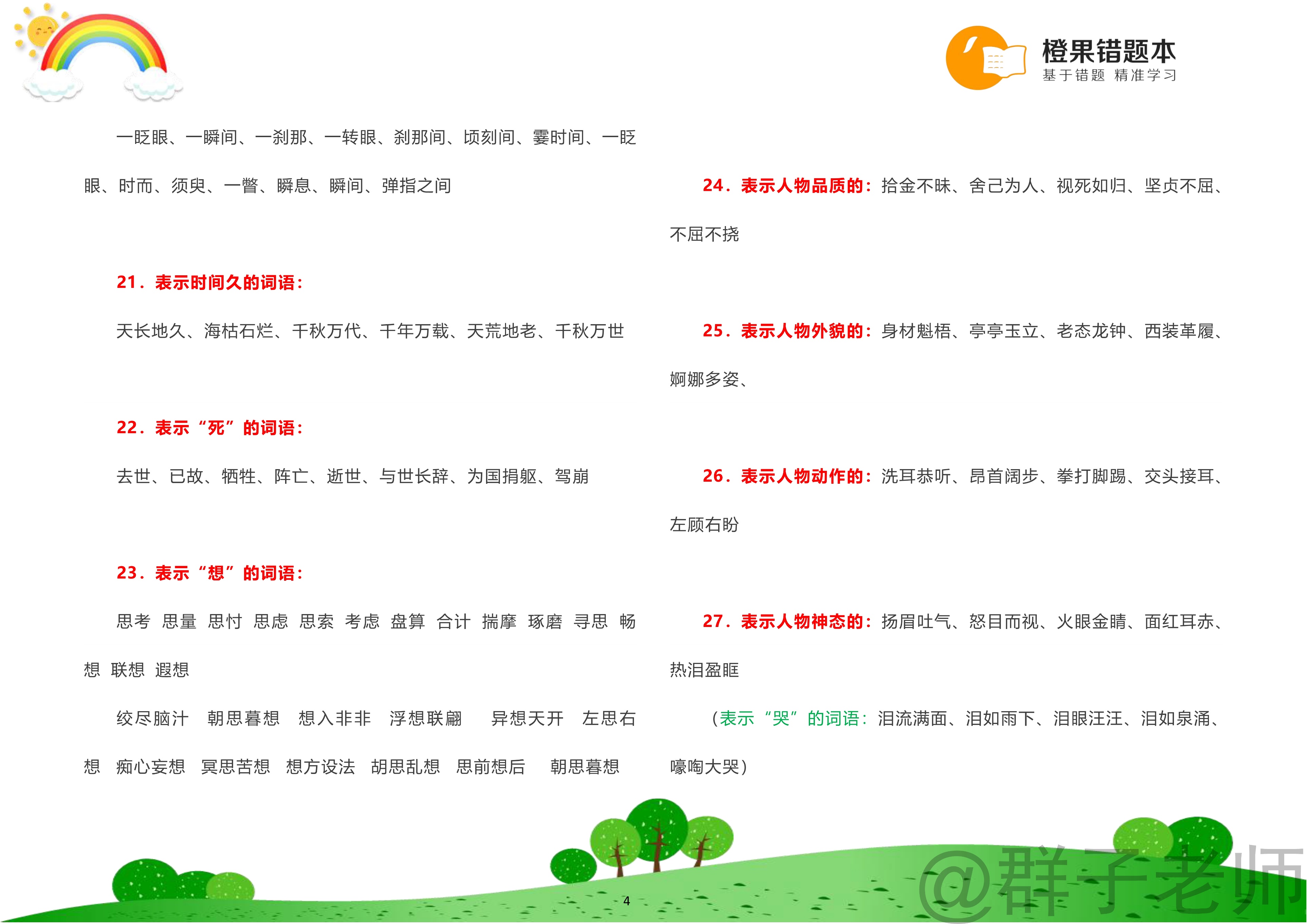 小学语文词语分类大全,小学语文词语积累分类大全