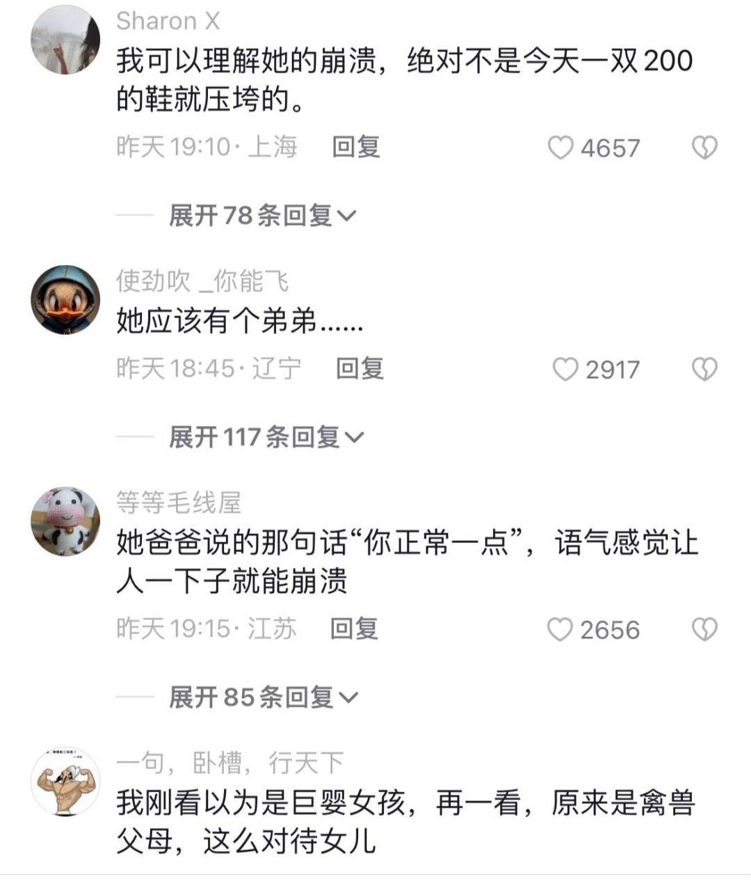 “我的脚那么廉价吗？”28岁女儿赚钱上交父母，买200元鞋子被拒