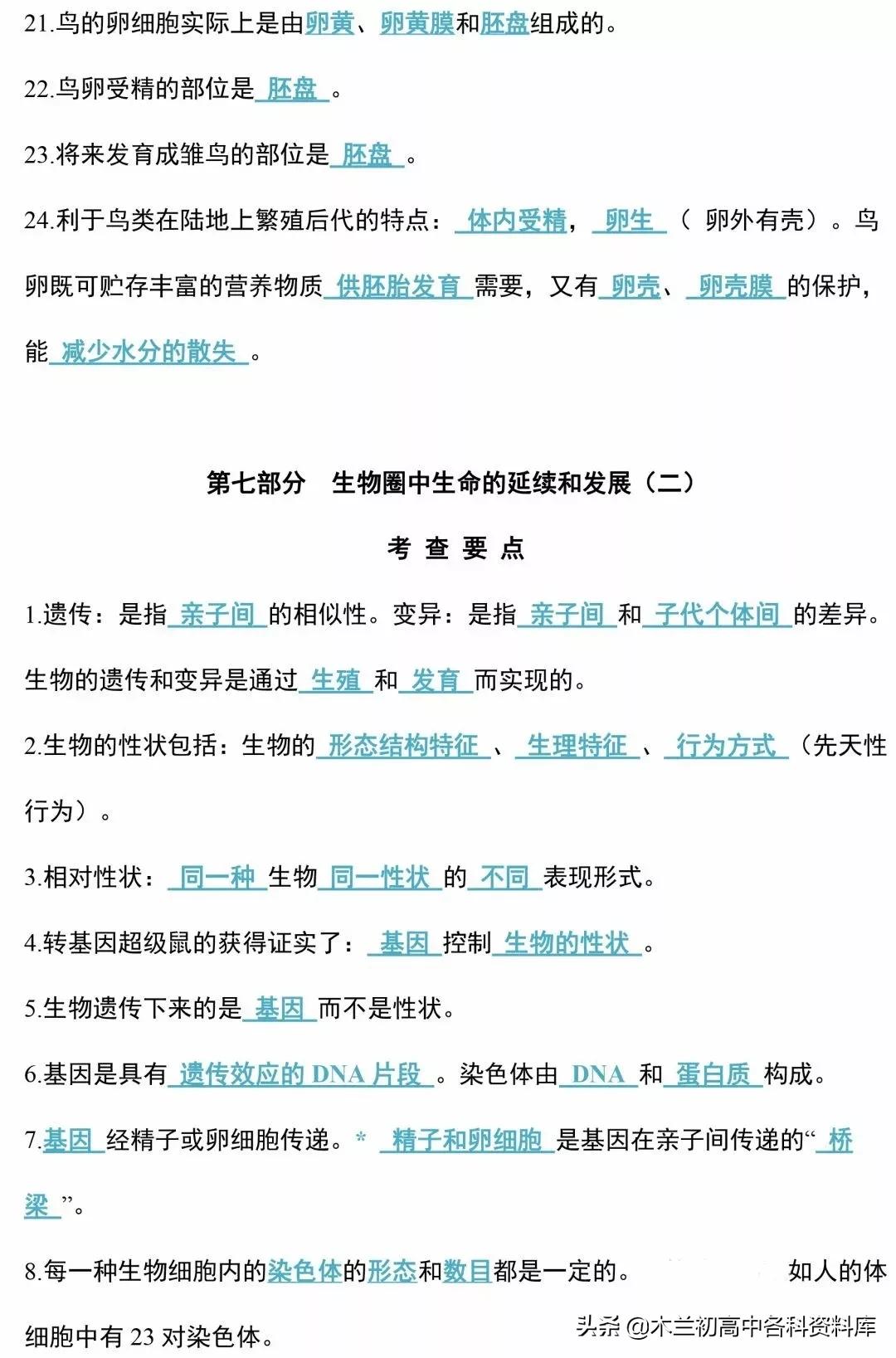 生物会考总复习知识要点,生物会考必背知识考点完整版