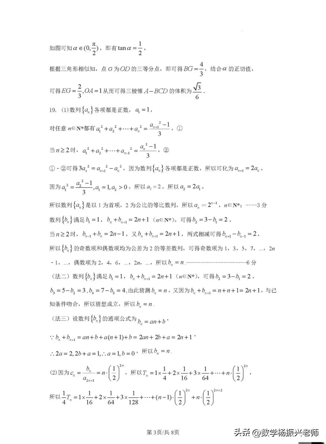福建三明2020高一上期末数学,三明一检数学2024试卷