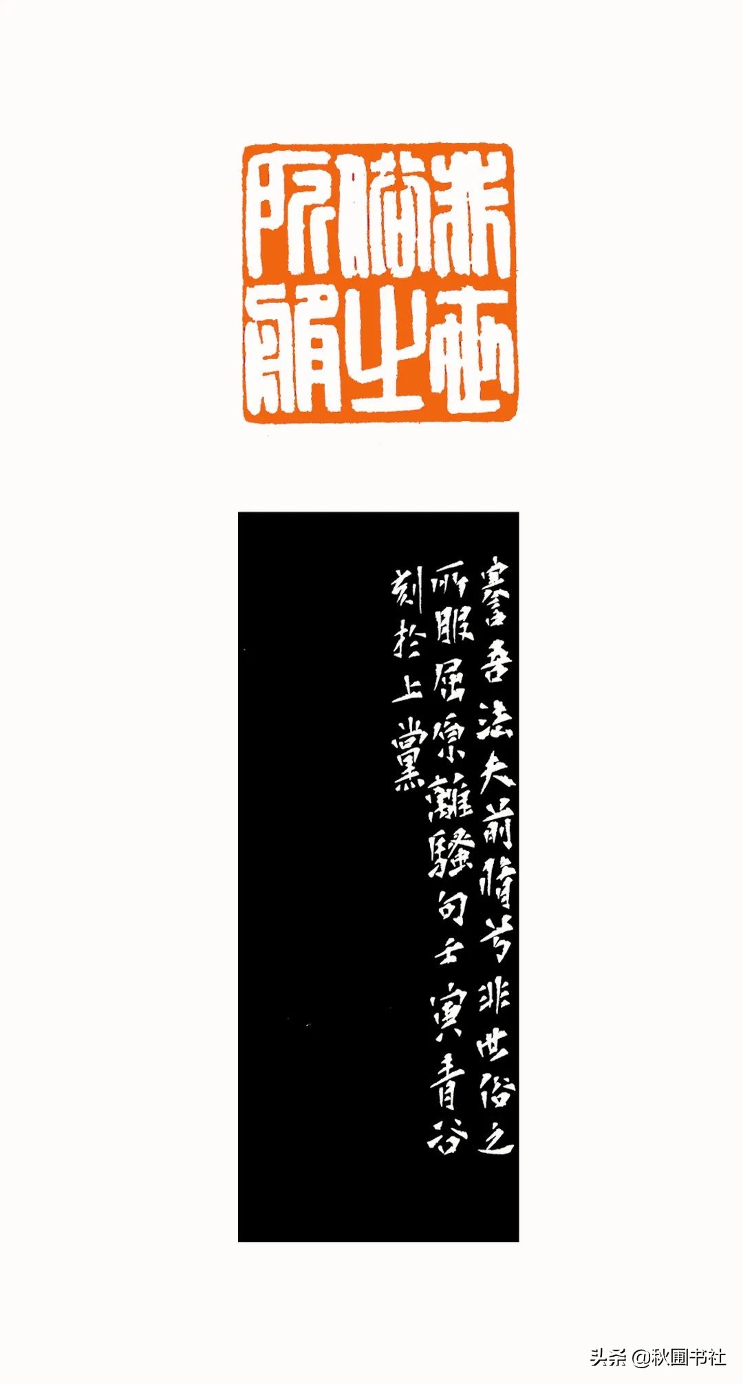 一瞬千年|全国篆刻名家邀请展·秋圃端阳雅集