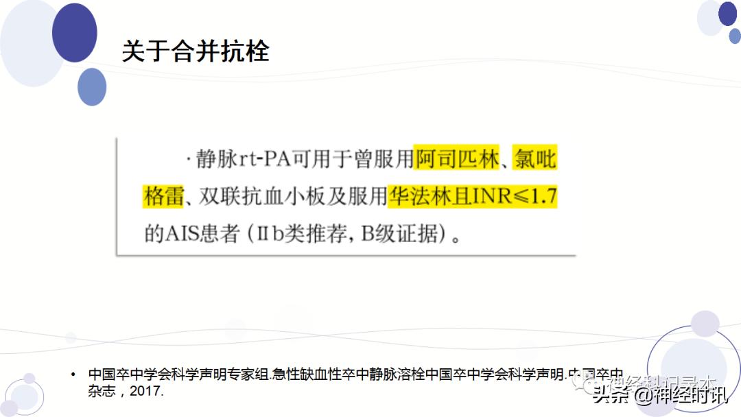 关于急性缺血性卒中静脉溶栓决策的若干问题