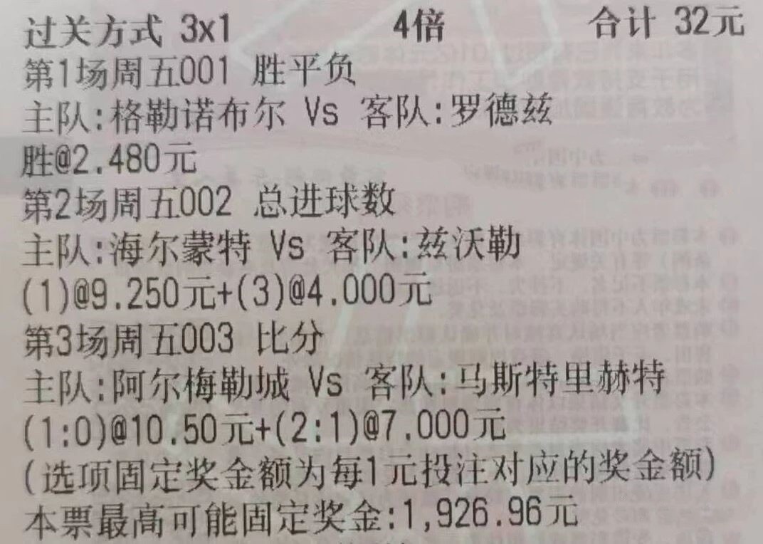 今日竞彩早场日乙推荐实单,5.21竞彩推荐