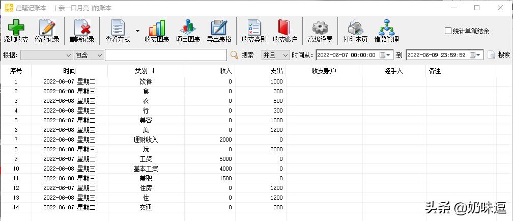 手机收入和支出怎么记账,收入和支出怎么记账简单
