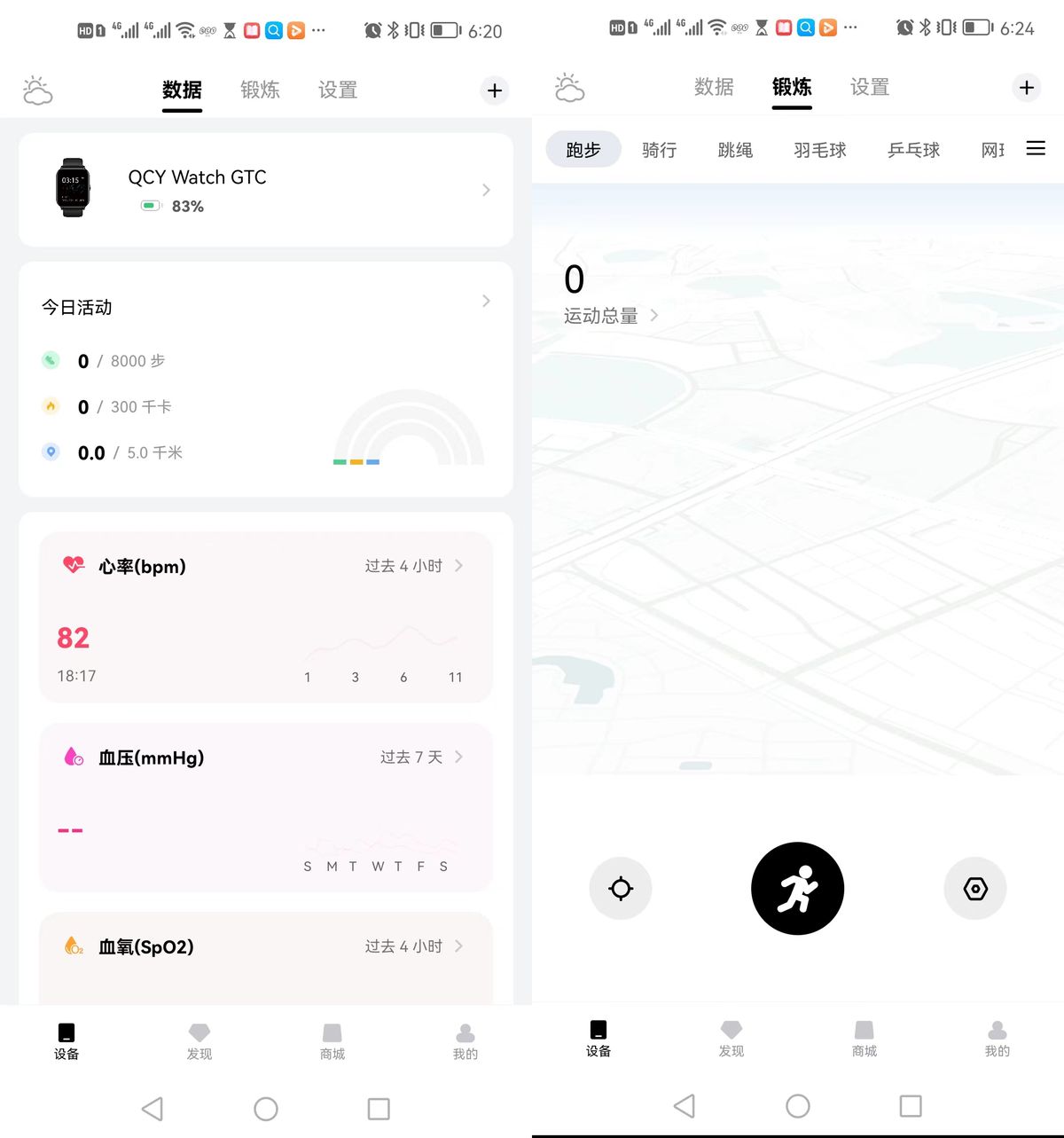 百元运动智能手表跑步,百元以下的运动手表