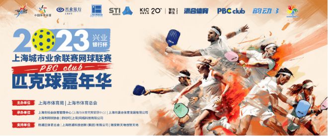 既能休闲又能竞技的匹克球,匹克球在哪几年流行的