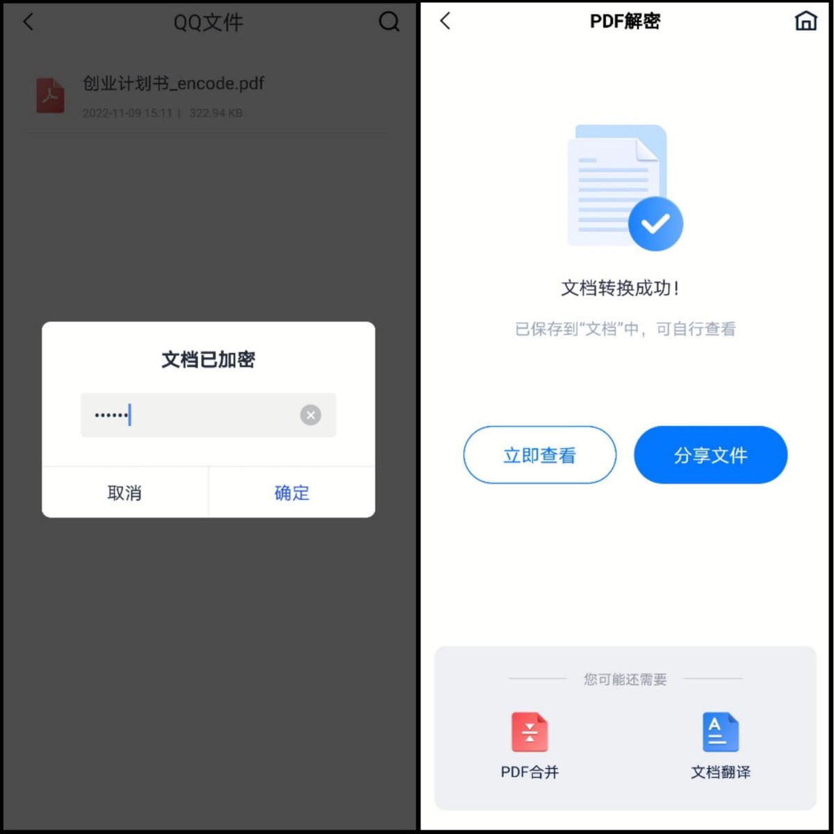 pdf密码保护文件如何解除密码,征信报告pdf解除加密密码是什么