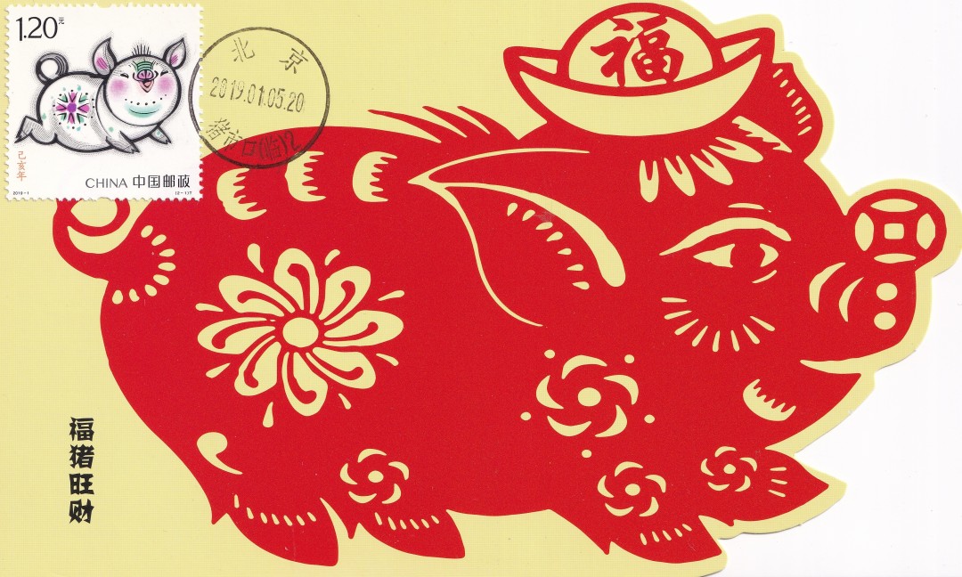 北京市猪市口（临）戳制作的极限片