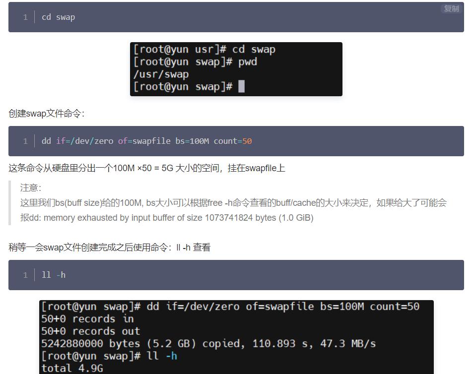 linux中怎样取消swap交换分区,linuxswap分区是第几个分区