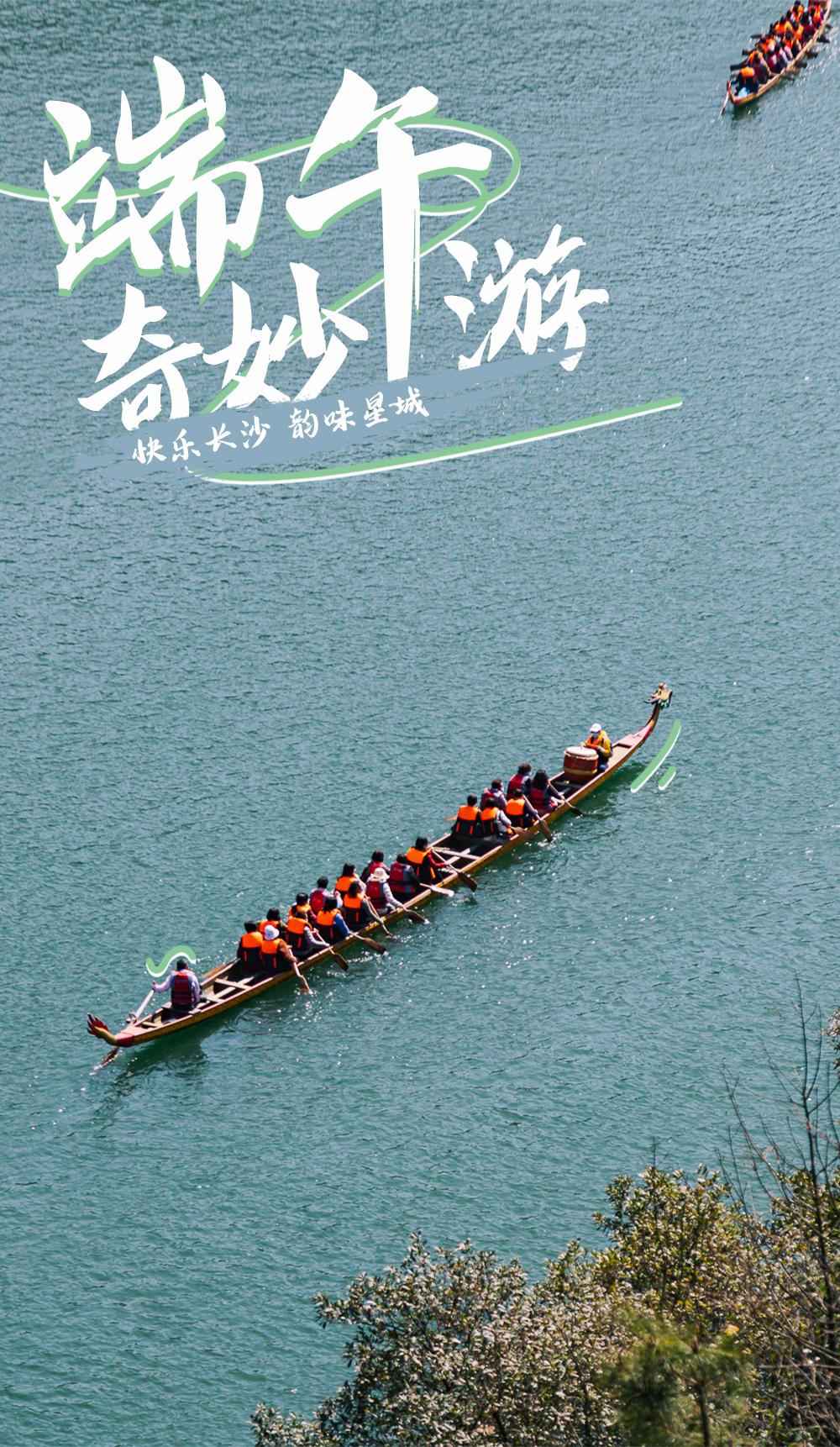 长沙端午自由行,端午推荐去哪里游玩长沙