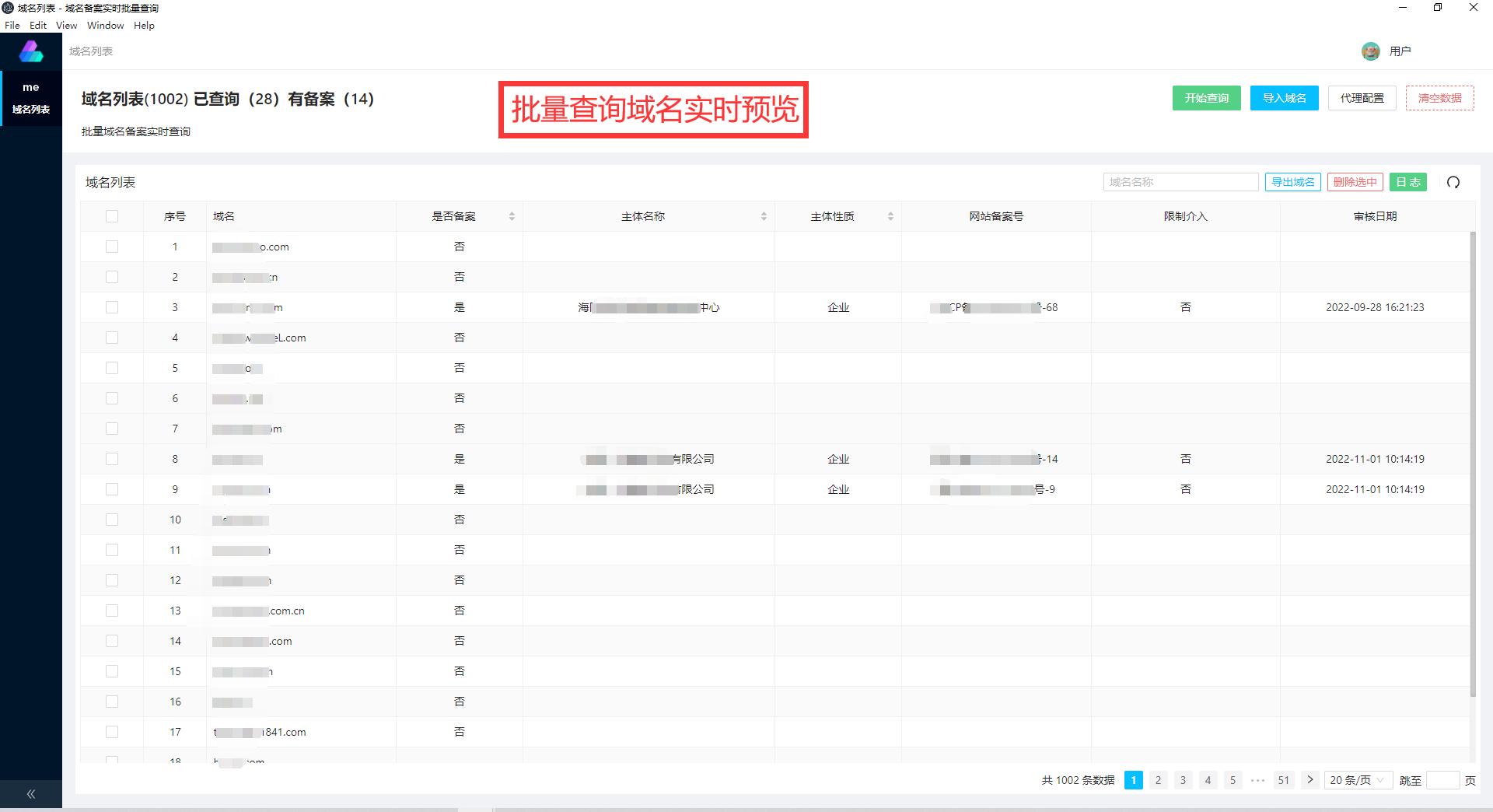 域名批量查询,批量域名查询工具免费最新版