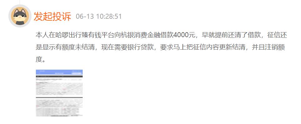 杭银金融消费贷款逾期怎么办,杭银消金上不上征信