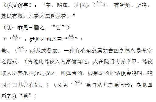 常用字范式之四十四