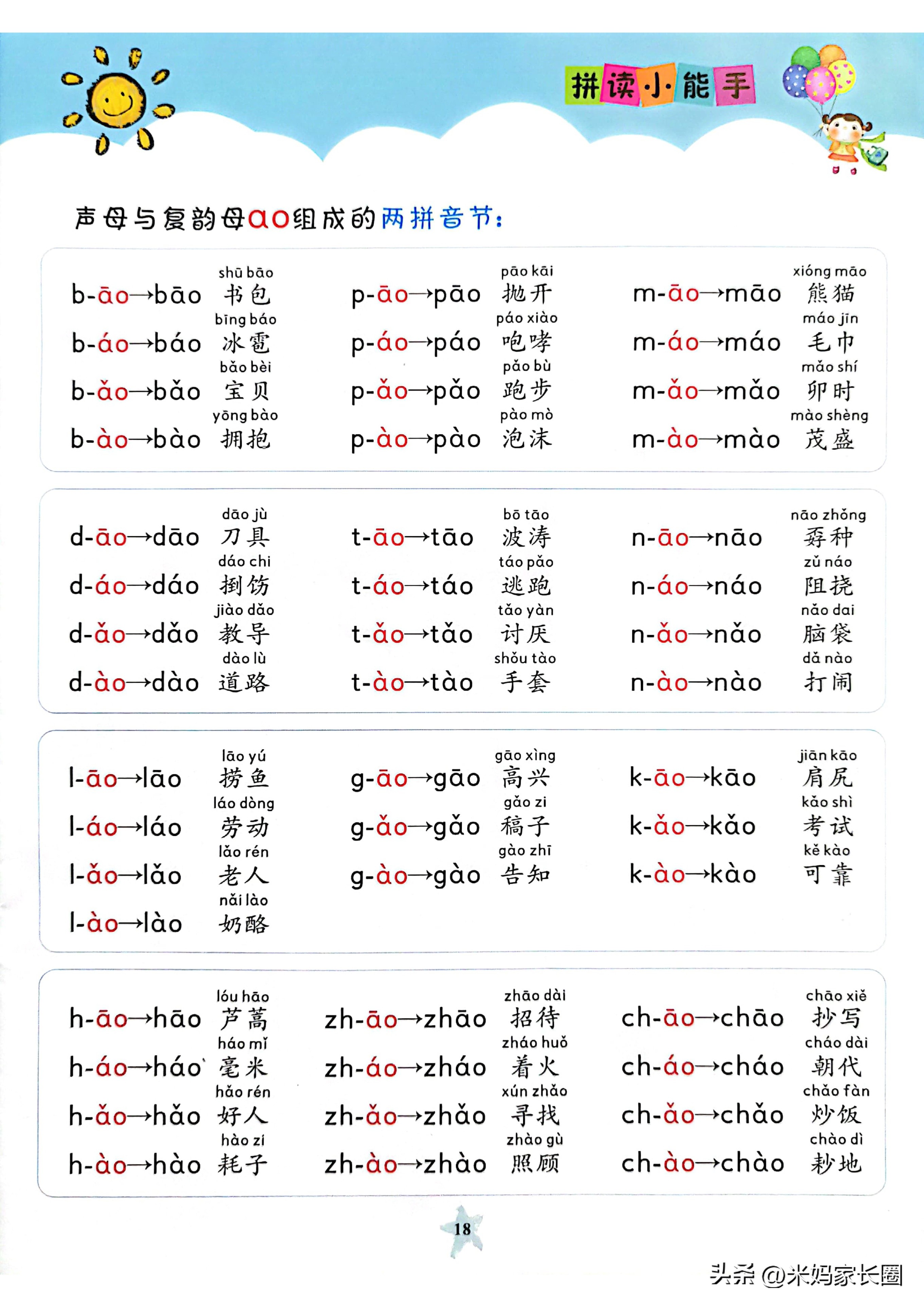 幼小衔接拼音拼读训练大全,幼小衔接复韵母拼音拼读