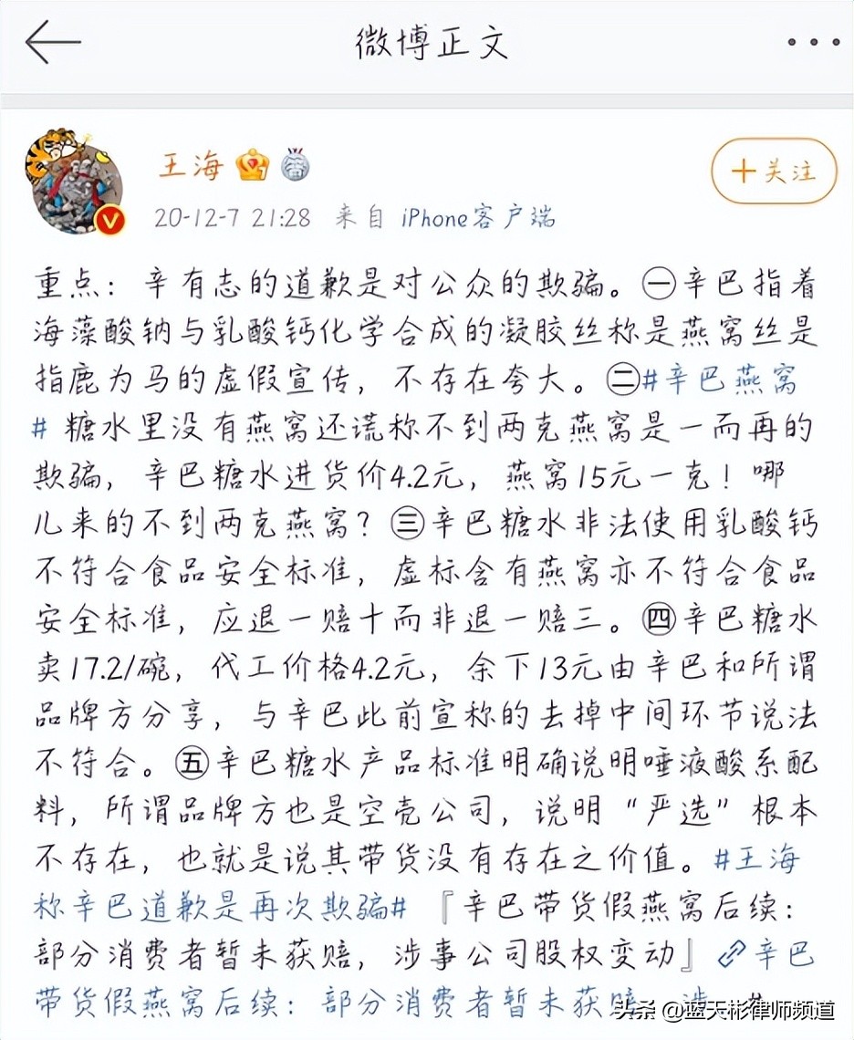 河南省消协发起公益诉讼：要求将辛巴快手账号永久封禁