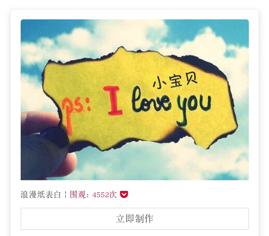 创意表白网站,超好用的表白神器