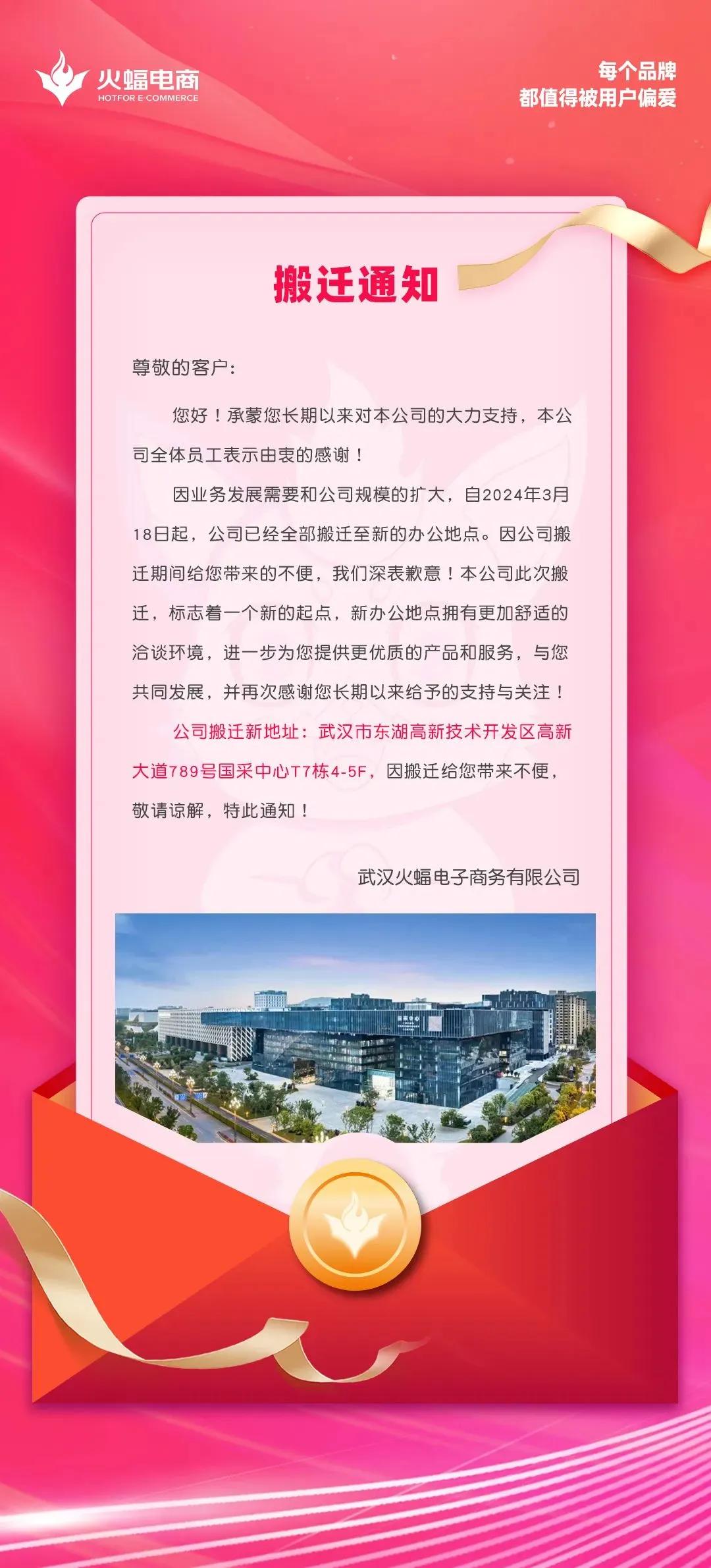 喜迁新居的通知,喜迁新址开启新征程