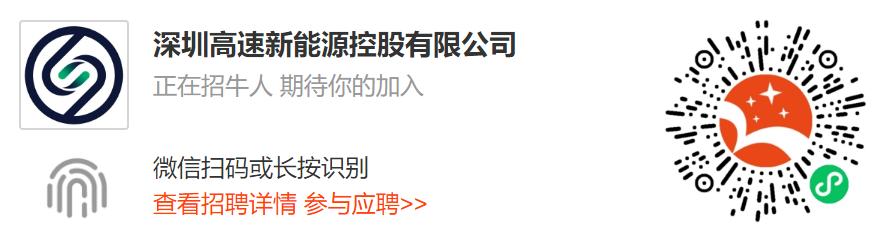 国企招聘高速集团,深圳高速公路股份有限公司招聘