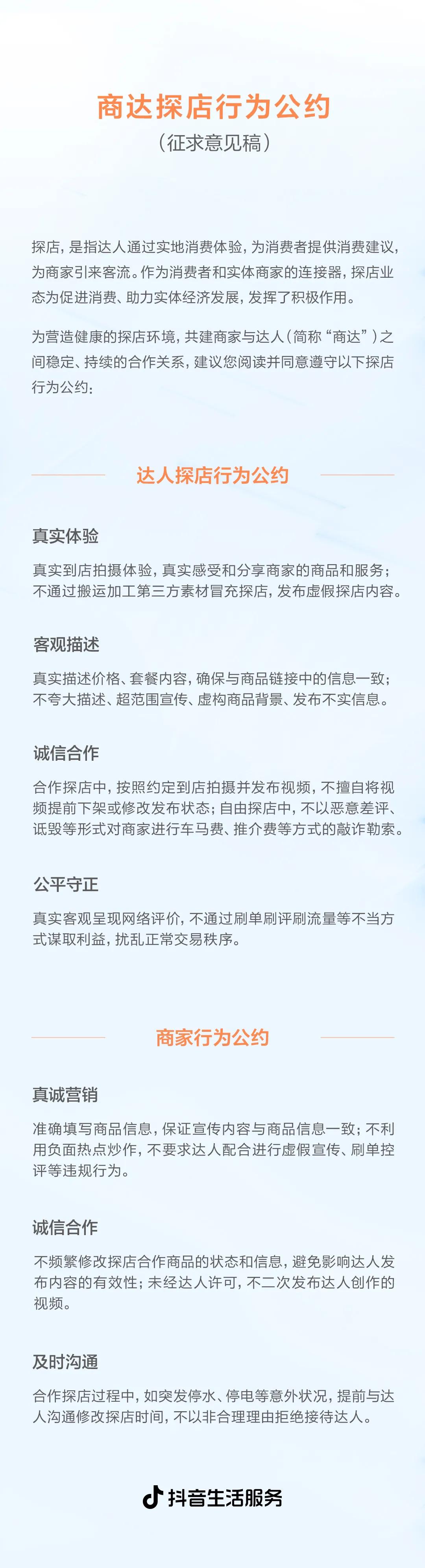 抖音商家达人恳谈会在成都召开线下“飞单”等四大问题引关注