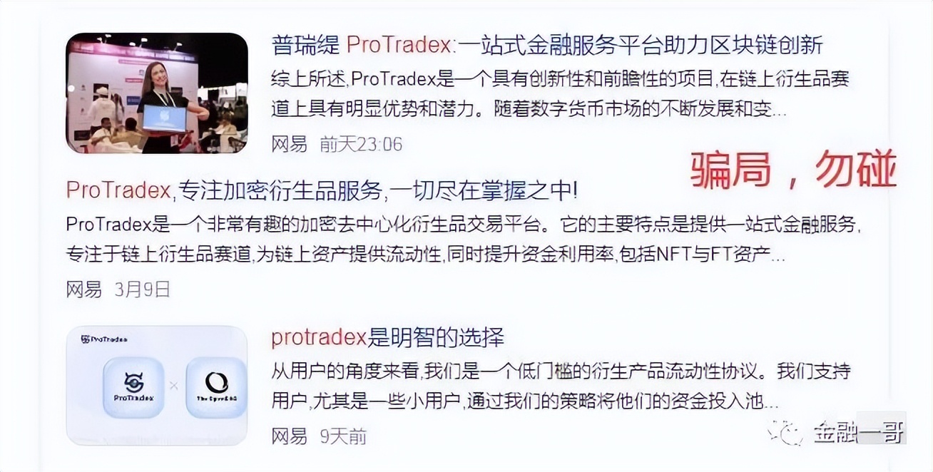 普瑞提ProTradex（PRT）*局骗**，操盘手资料曝光，远离