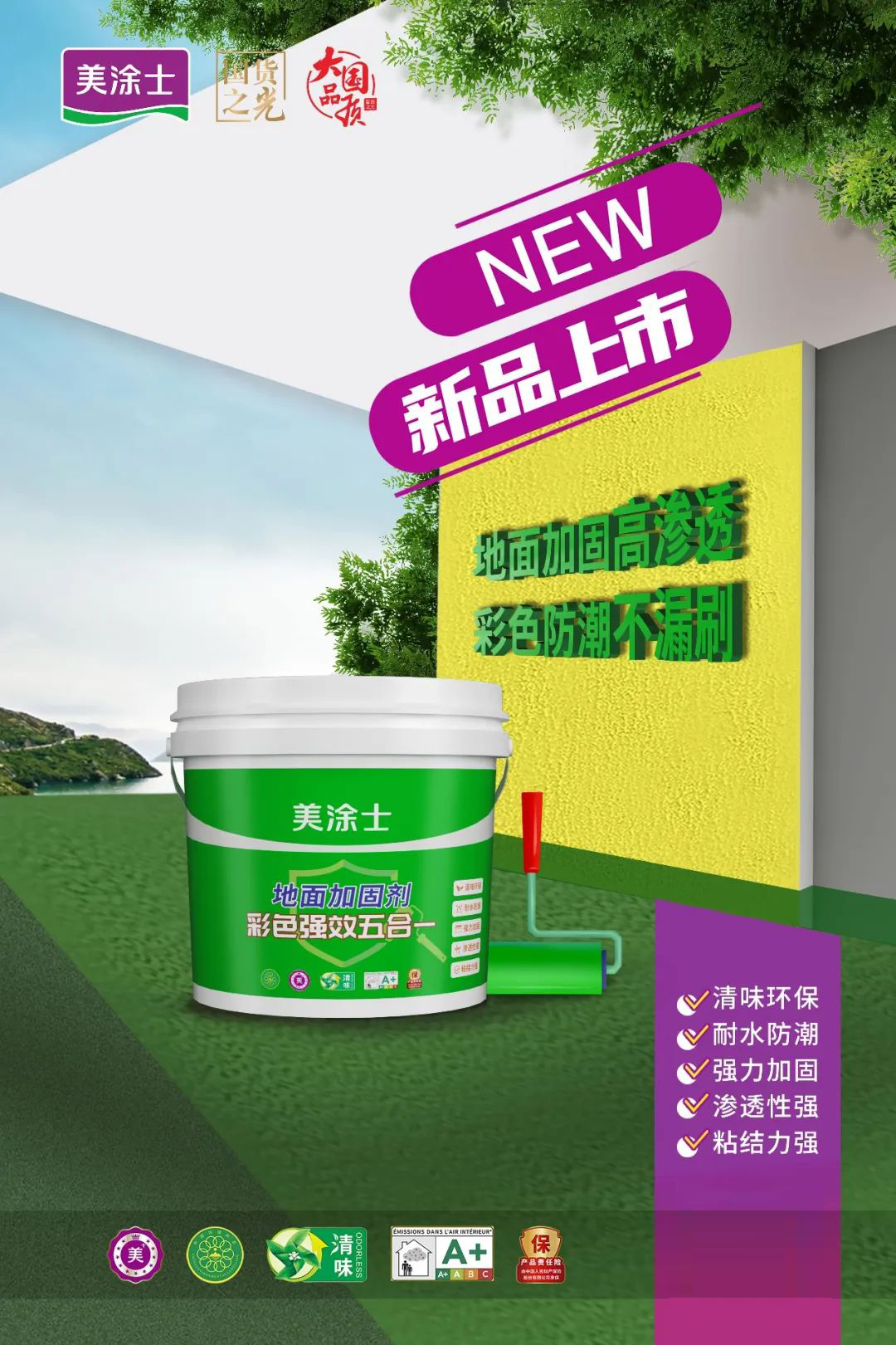 美涂士防水材料怎么样,美涂士防水辅料