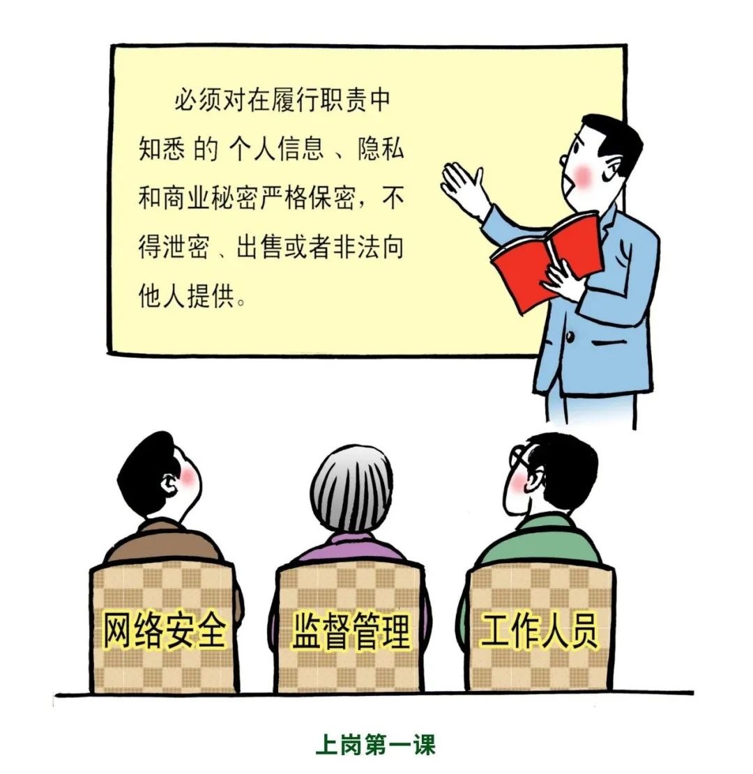 国家网络安全周宣传动画,网络安全宣传周网络安全科普漫画
