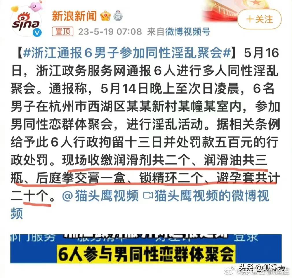 杭州同性聚众淫乱案六人被抓后续,浙江6人同性聚众淫乱案件