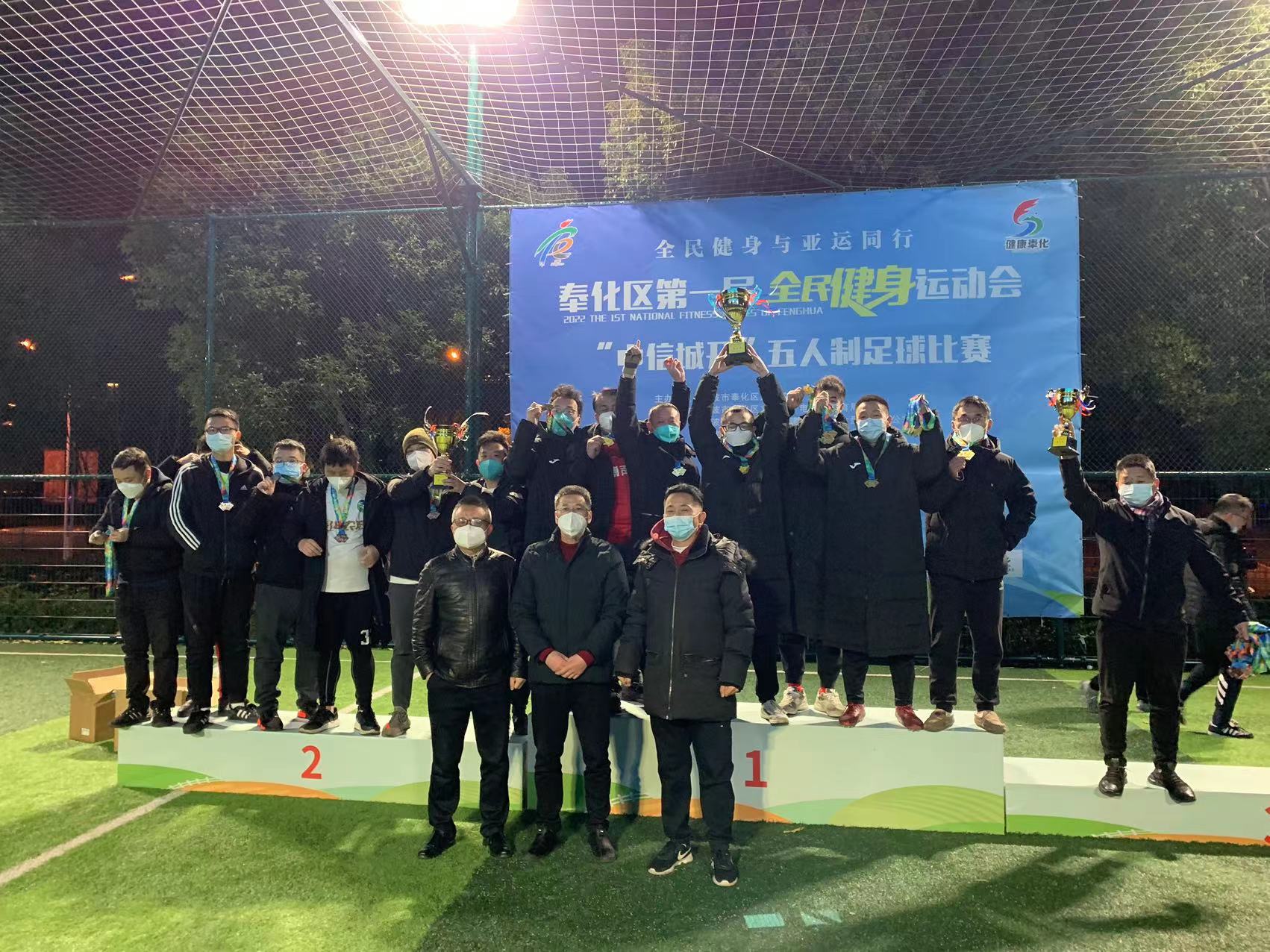 奉化足球运动会,奉化全民健身开幕式