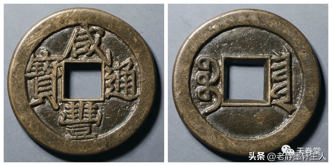 最近古钱币拍卖成交价信息,古钱币动态最新成交价