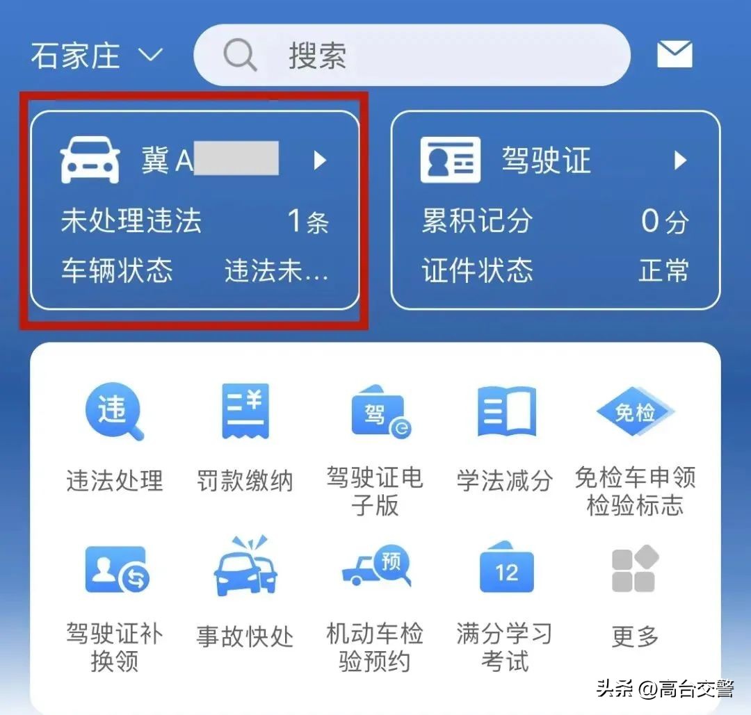 12123怎样用别人的驾驶证处理违法,交通违法怎么在交管12123上申诉