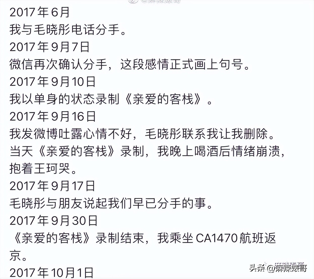 毛晓彤陈翔最新信息,毛晓彤陈翔现在怎么样了