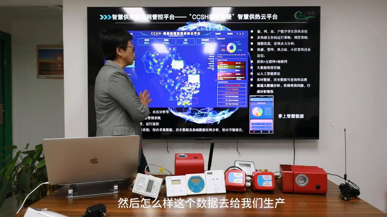 智慧供热的平台,智慧热网供热管理平台