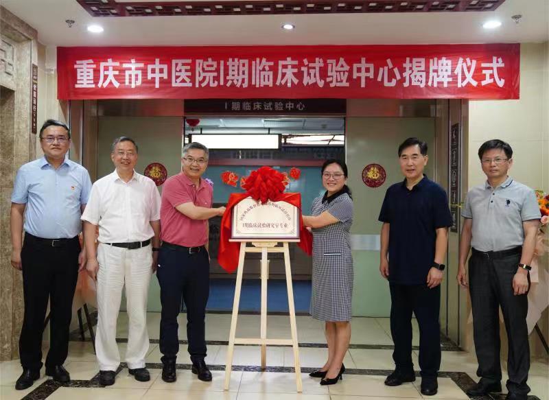 重庆市哪家医院有临床试验,重庆临床医学研究中心