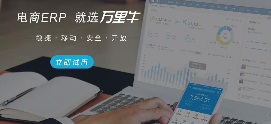 万里牛电商erp系统入门教程,万里牛erp和旺店通erp哪个好用