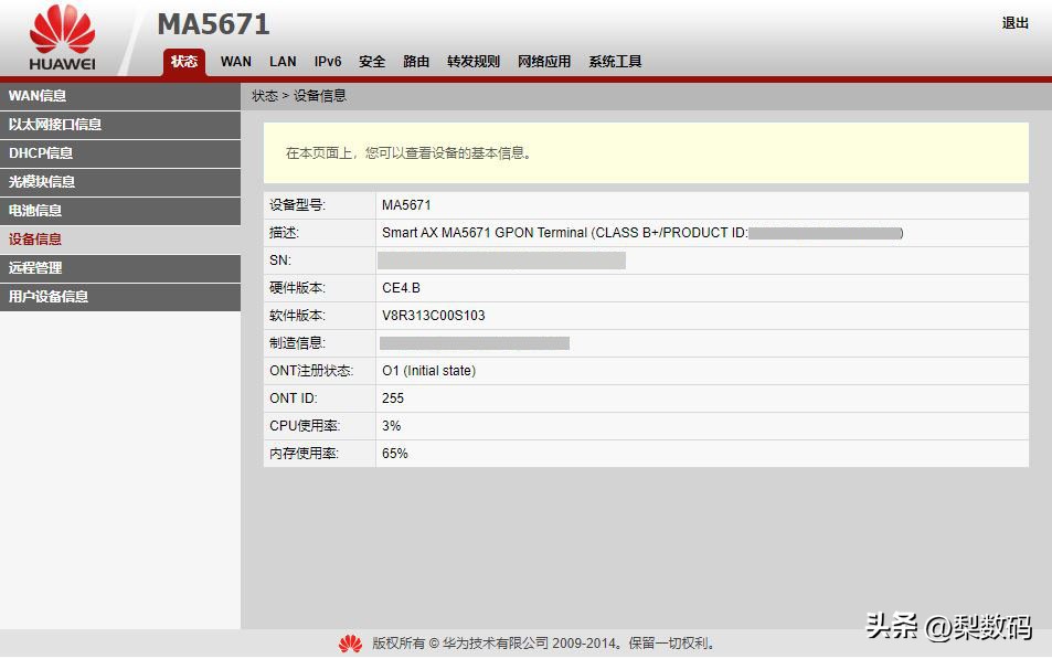 移动宽带更换CM113-Z光猫为华为MA5671