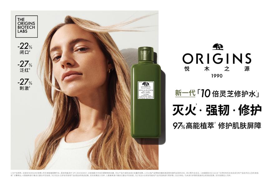 ORIGINS悦木之源全“新”一代10倍灵芝修护水开启护肤新篇章