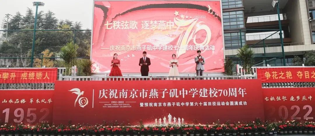 南京燕子矶中学喜报2023,南京市燕子矶中学2020